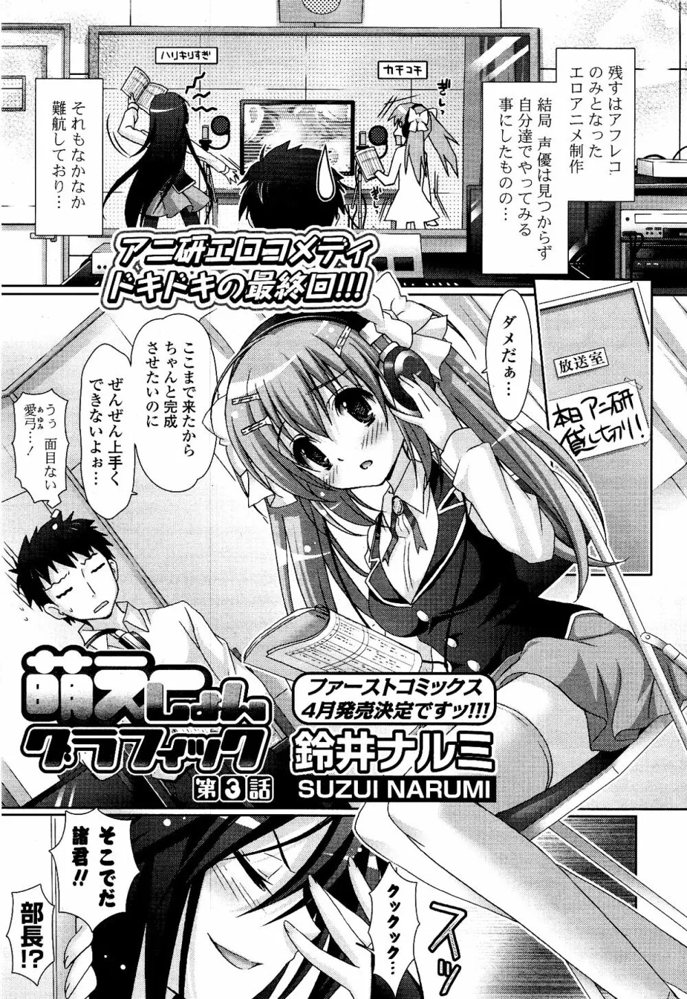 COMIC ポプリクラブ 2012年03月号 Page.23