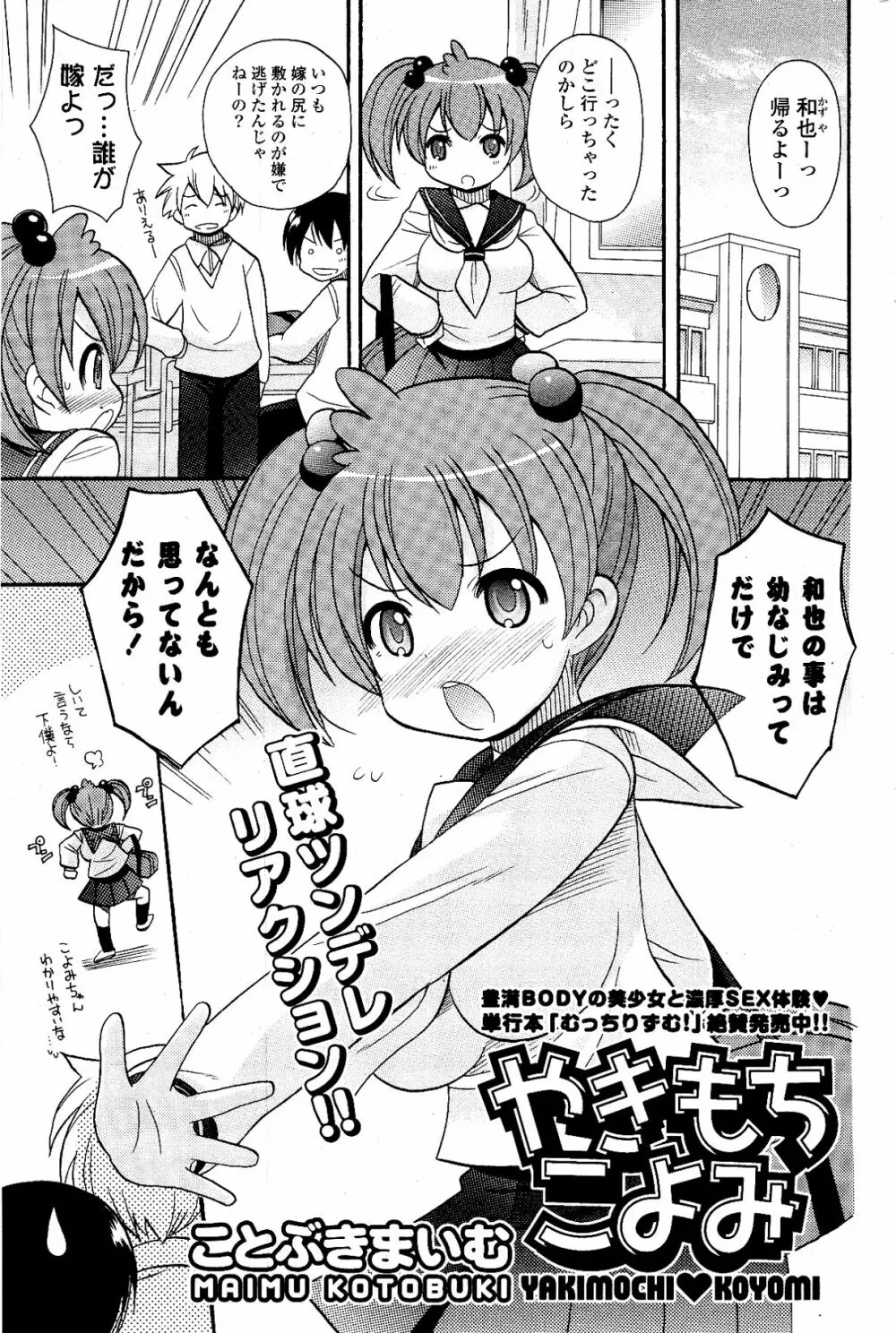 COMIC ポプリクラブ 2012年03月号 Page.233