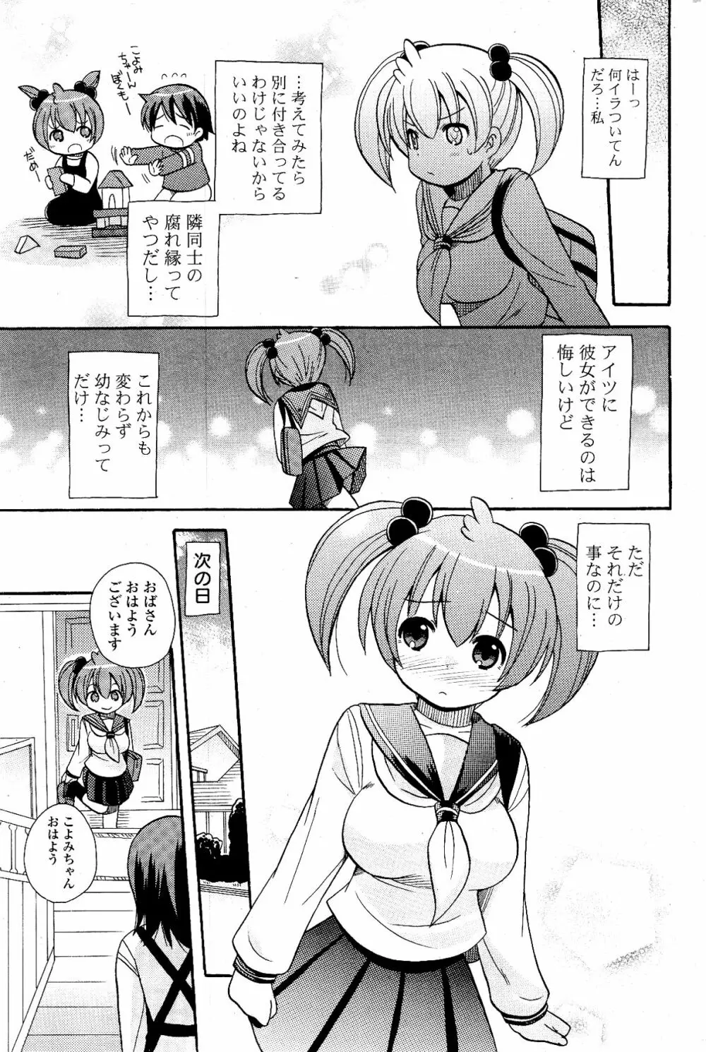 COMIC ポプリクラブ 2012年03月号 Page.235