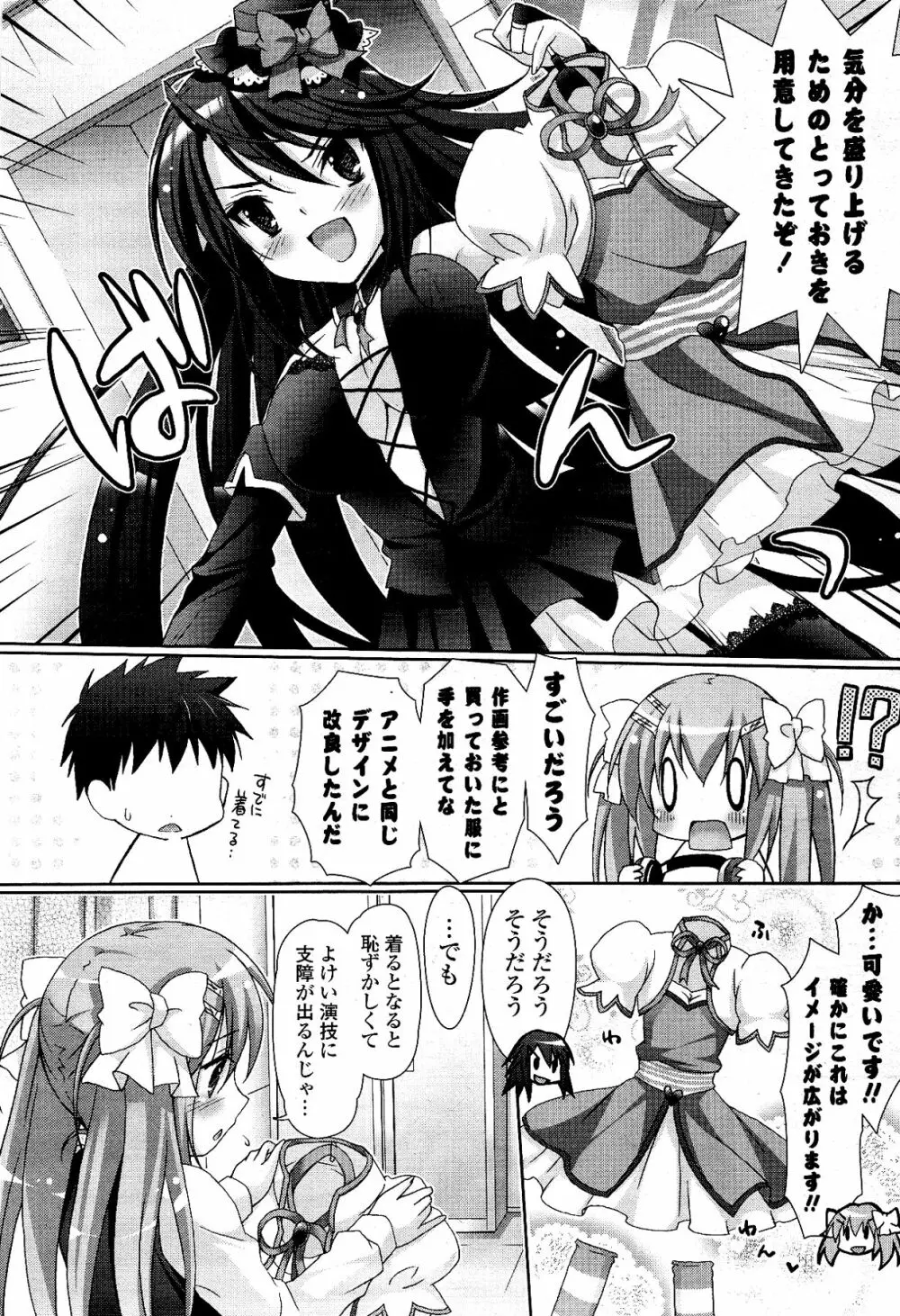 COMIC ポプリクラブ 2012年03月号 Page.24