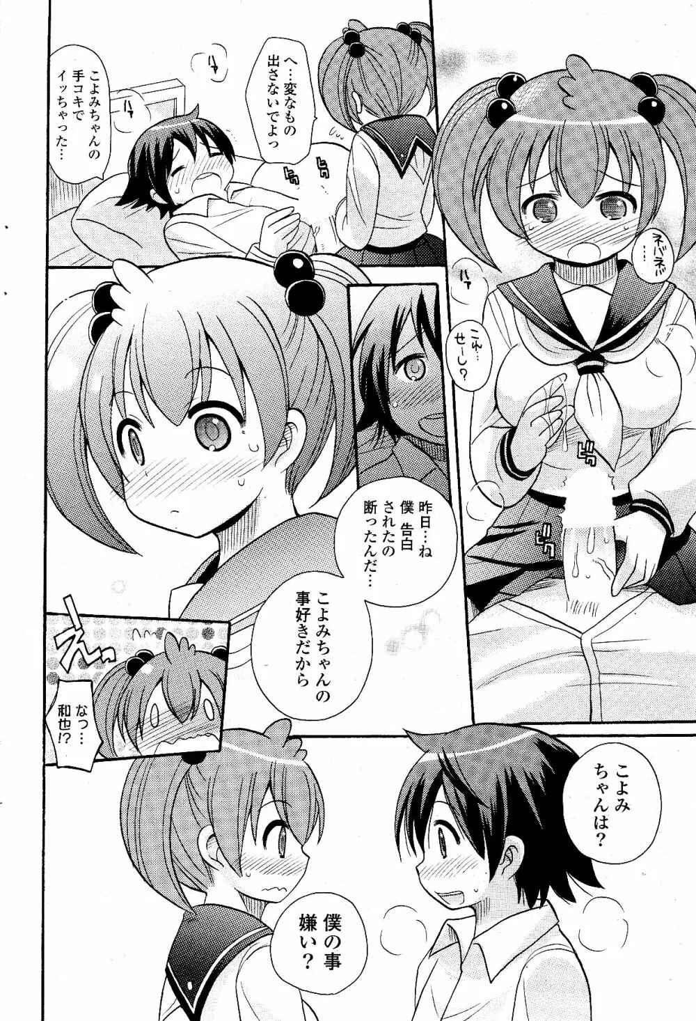 COMIC ポプリクラブ 2012年03月号 Page.240