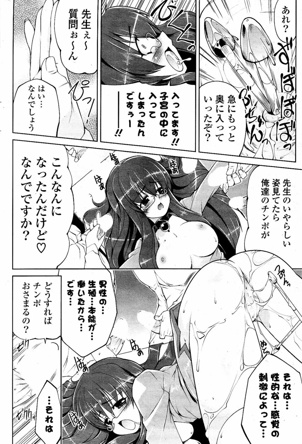 COMIC ポプリクラブ 2012年03月号 Page.260