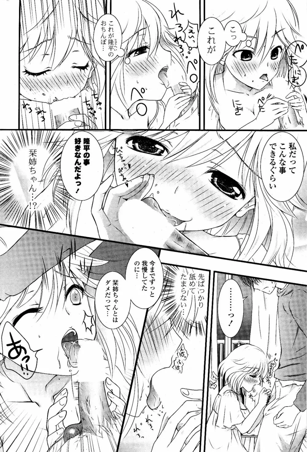 COMIC ポプリクラブ 2012年03月号 Page.270