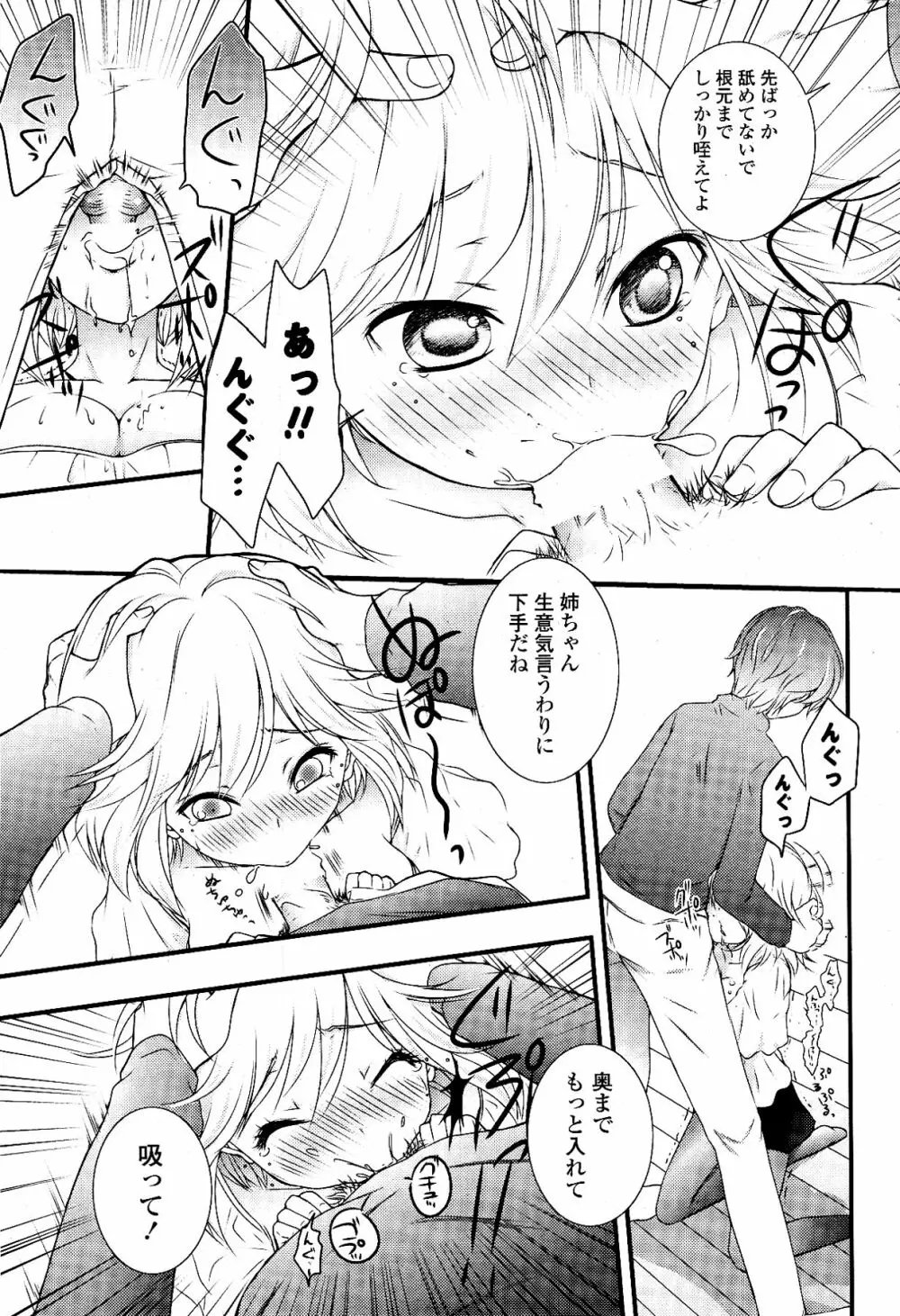 COMIC ポプリクラブ 2012年03月号 Page.271