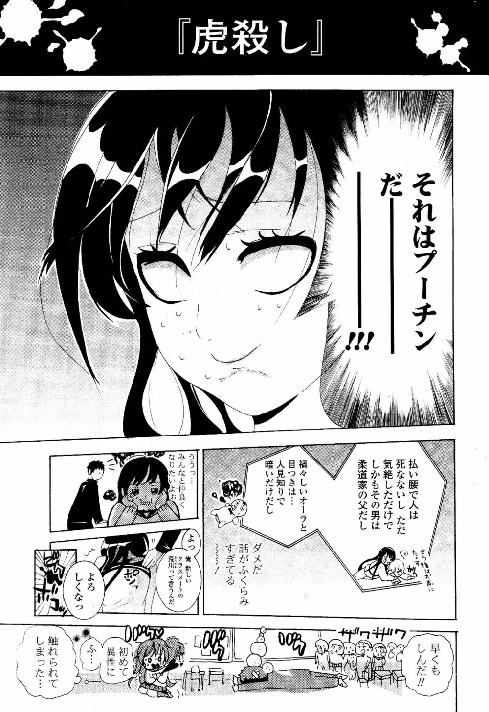 COMIC ポプリクラブ 2012年03月号 Page.287