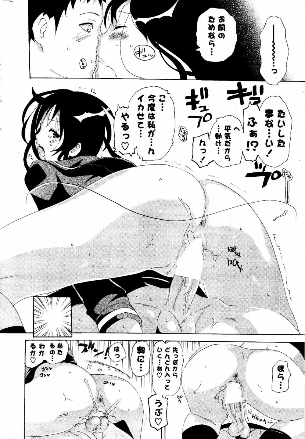 COMIC ポプリクラブ 2012年03月号 Page.300