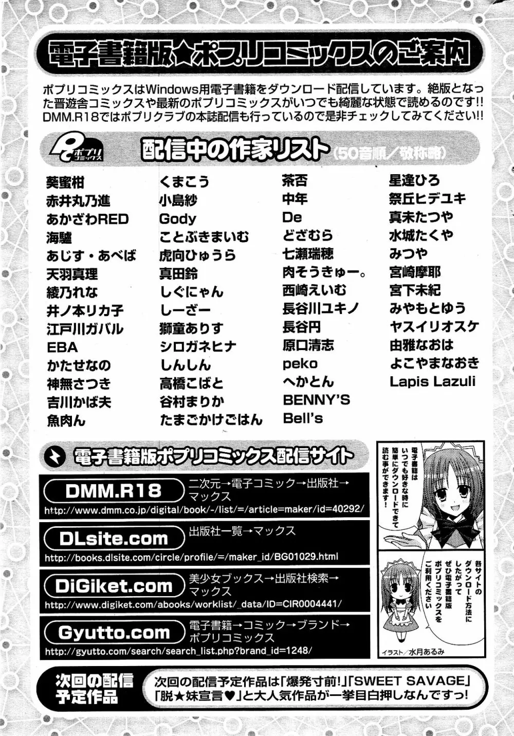 COMIC ポプリクラブ 2012年03月号 Page.305