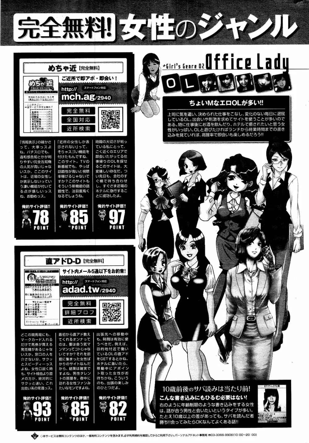 COMIC ポプリクラブ 2012年03月号 Page.313