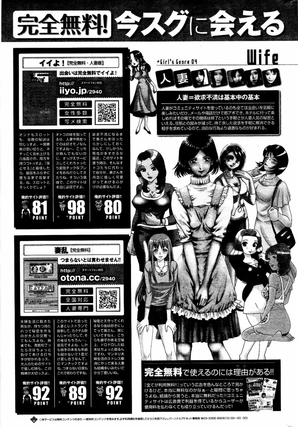 COMIC ポプリクラブ 2012年03月号 Page.315