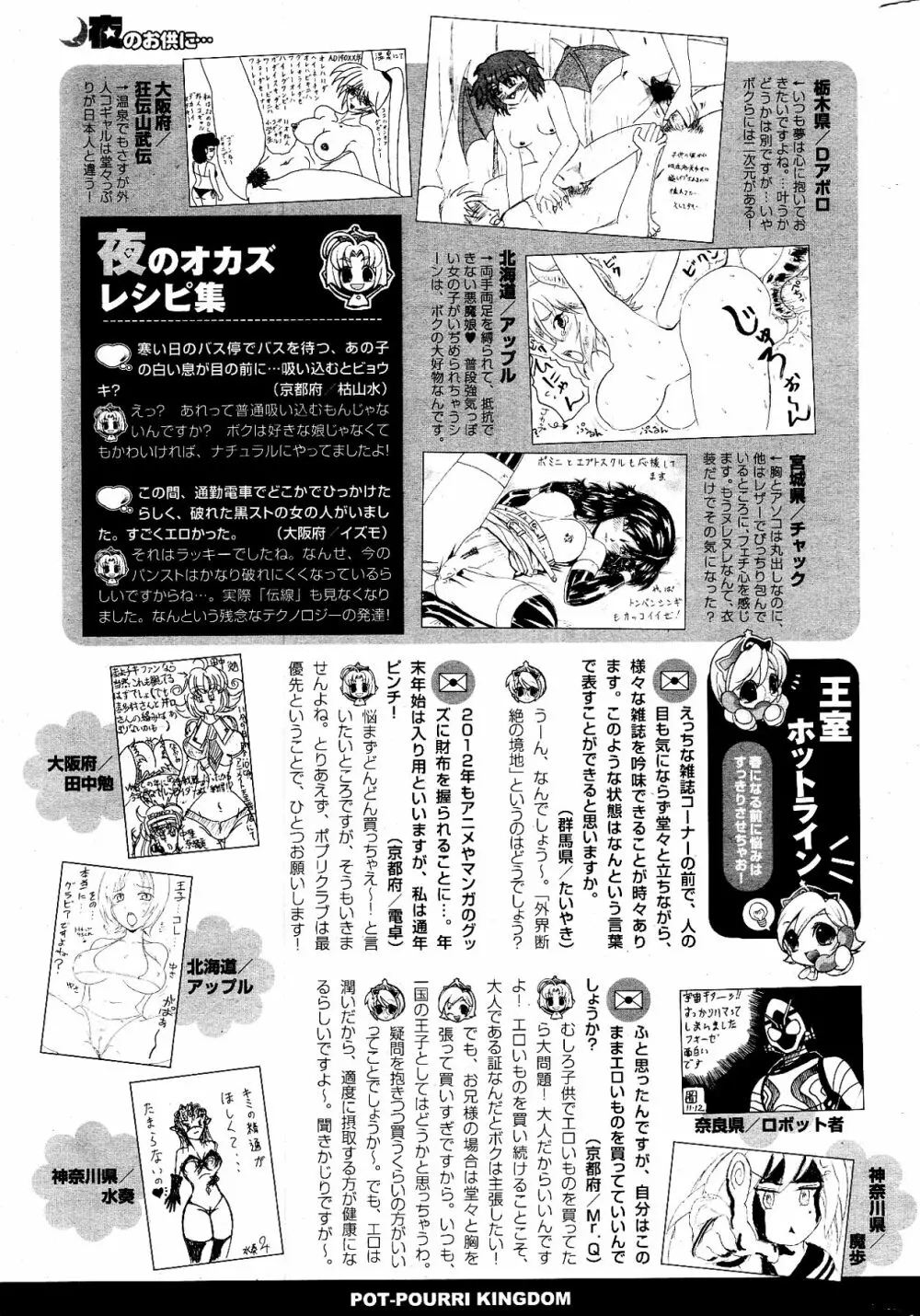 COMIC ポプリクラブ 2012年03月号 Page.321