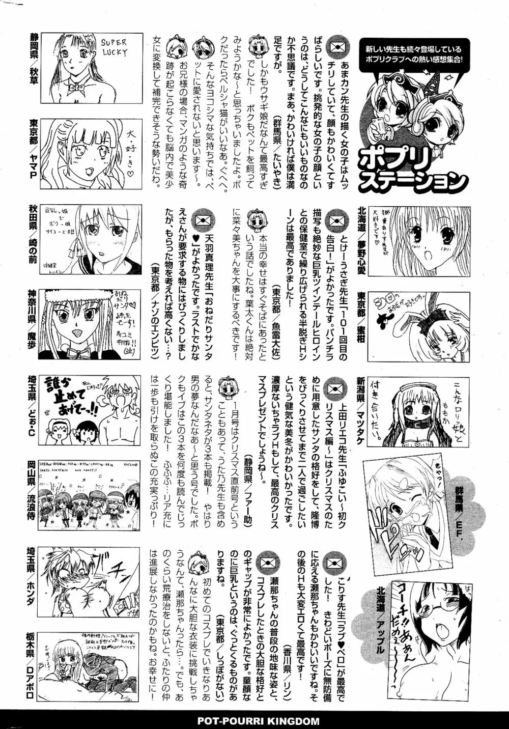 COMIC ポプリクラブ 2012年03月号 Page.322