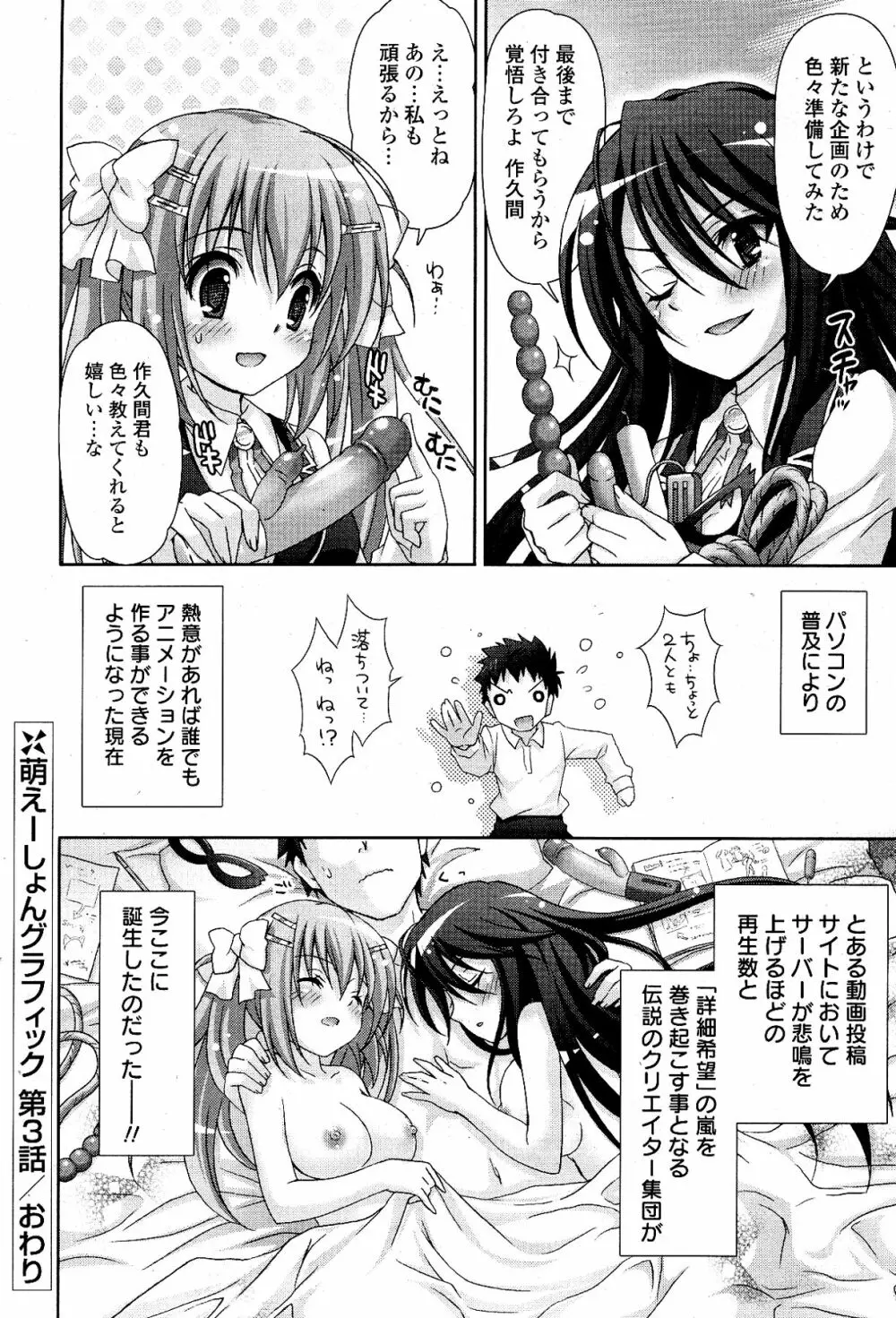 COMIC ポプリクラブ 2012年03月号 Page.42