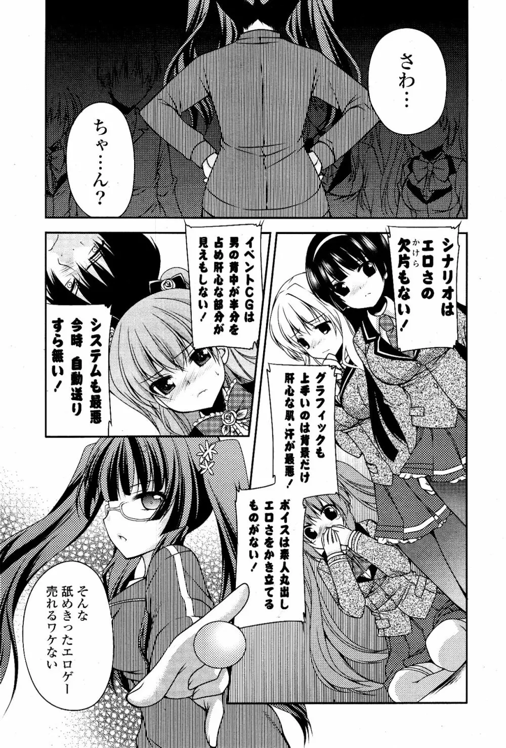 COMIC ポプリクラブ 2012年03月号 Page.51