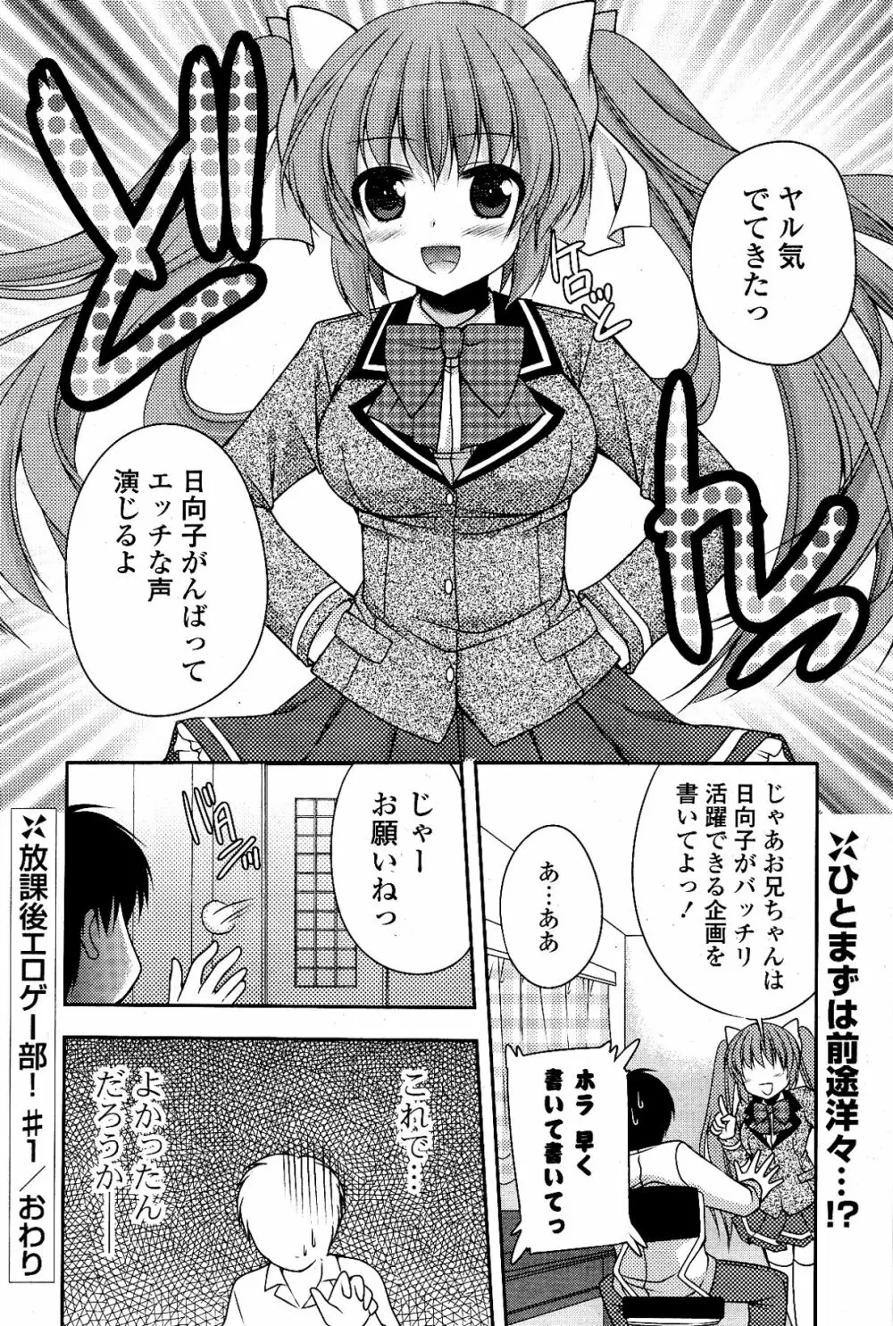 COMIC ポプリクラブ 2012年03月号 Page.66