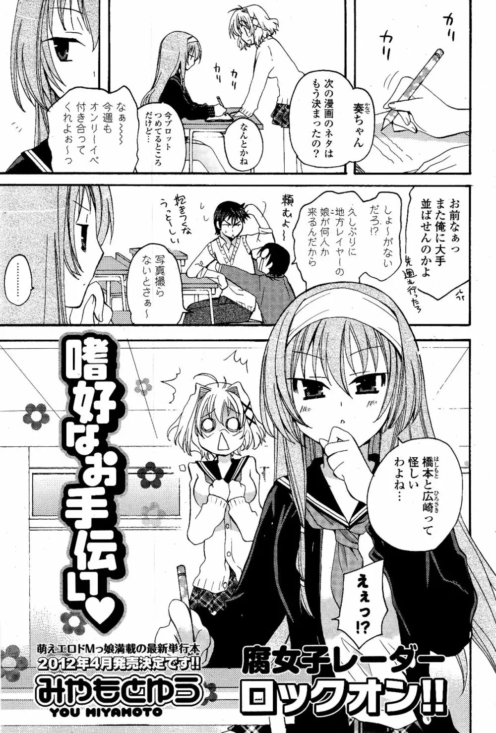 COMIC ポプリクラブ 2012年03月号 Page.67