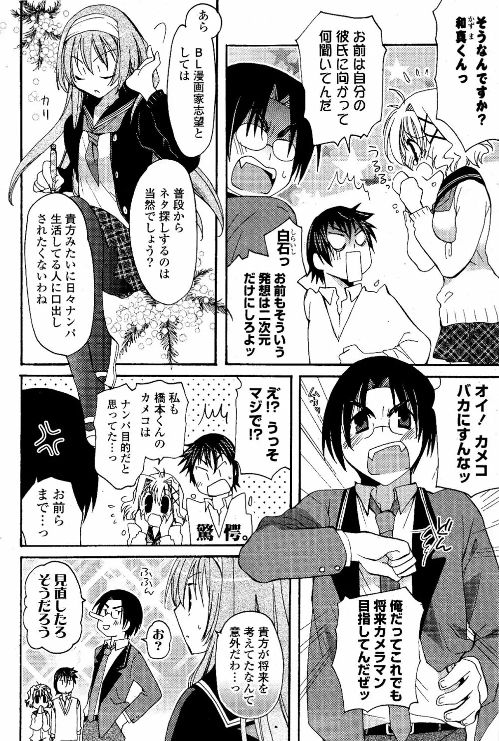 COMIC ポプリクラブ 2012年03月号 Page.68