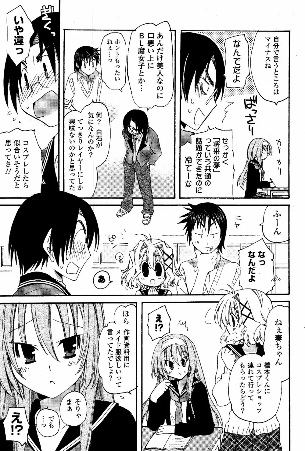 COMIC ポプリクラブ 2012年03月号 Page.69