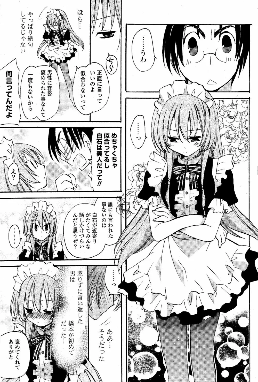 COMIC ポプリクラブ 2012年03月号 Page.71