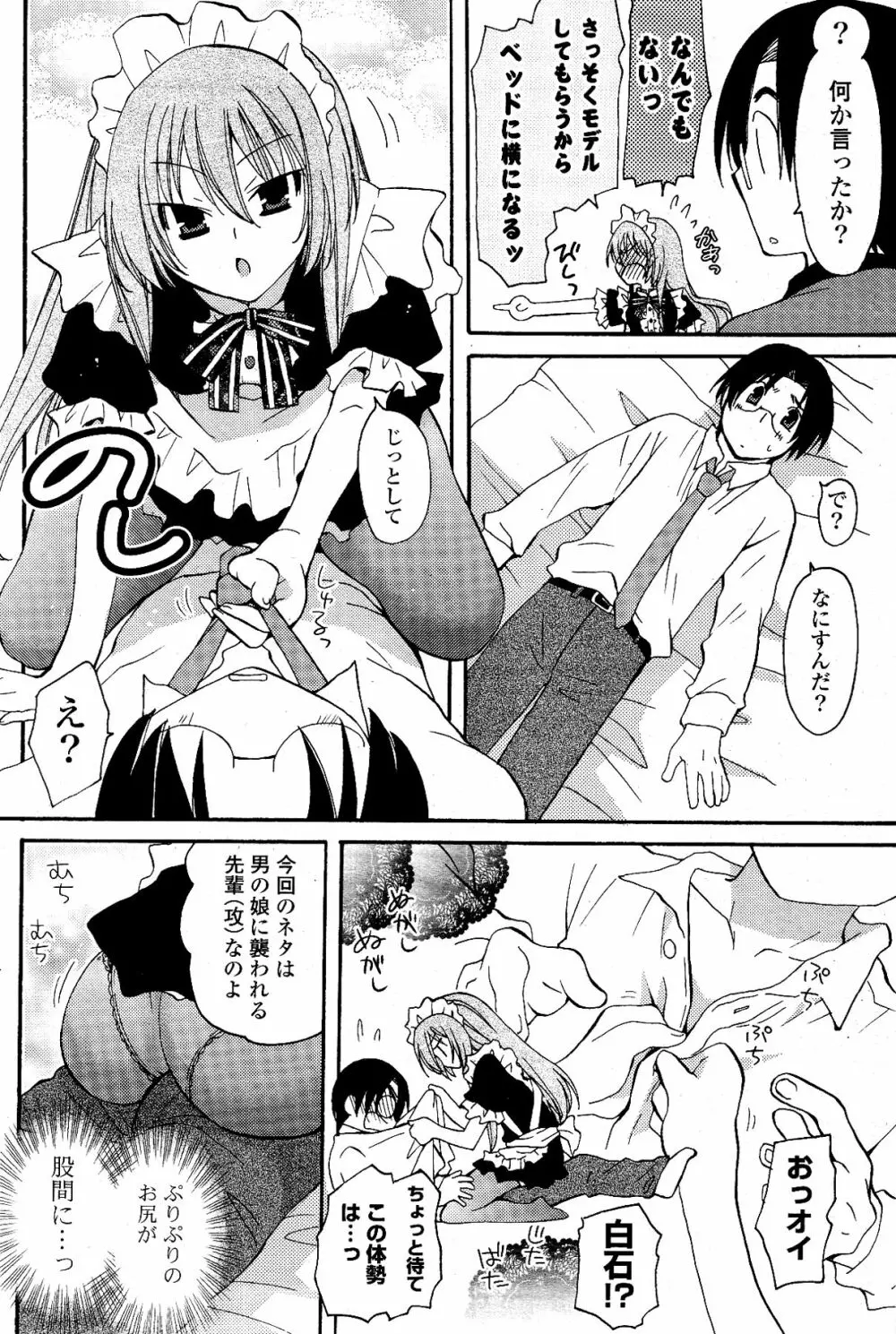 COMIC ポプリクラブ 2012年03月号 Page.72