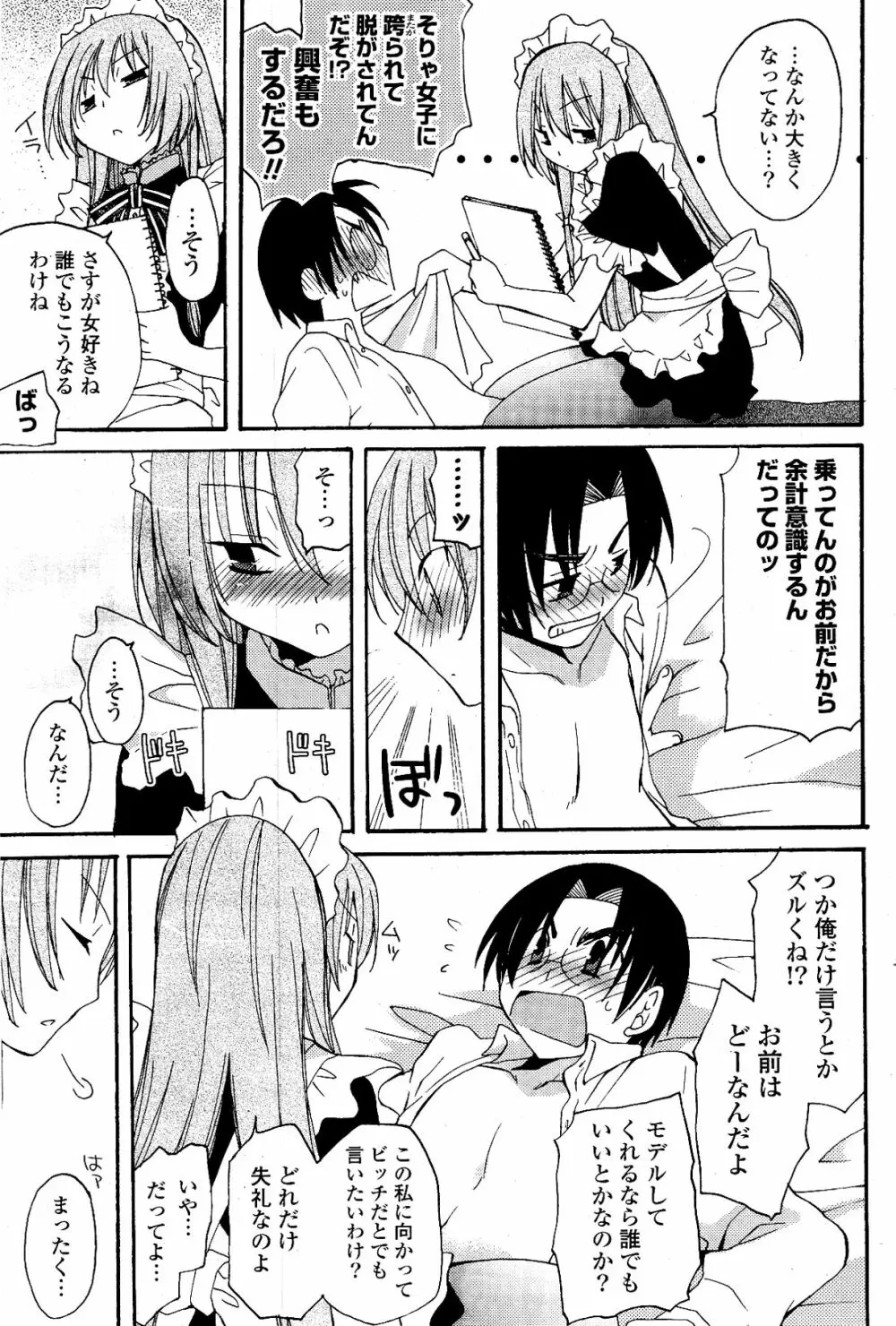 COMIC ポプリクラブ 2012年03月号 Page.73