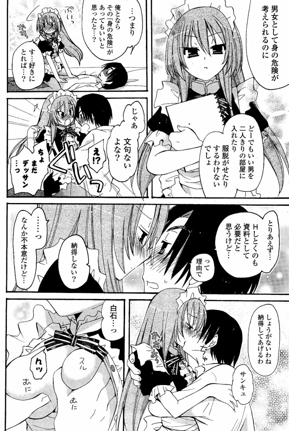 COMIC ポプリクラブ 2012年03月号 Page.74