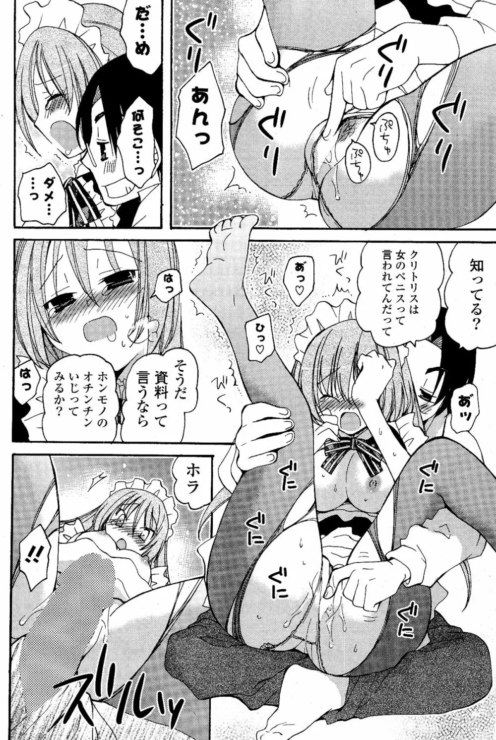 COMIC ポプリクラブ 2012年03月号 Page.78