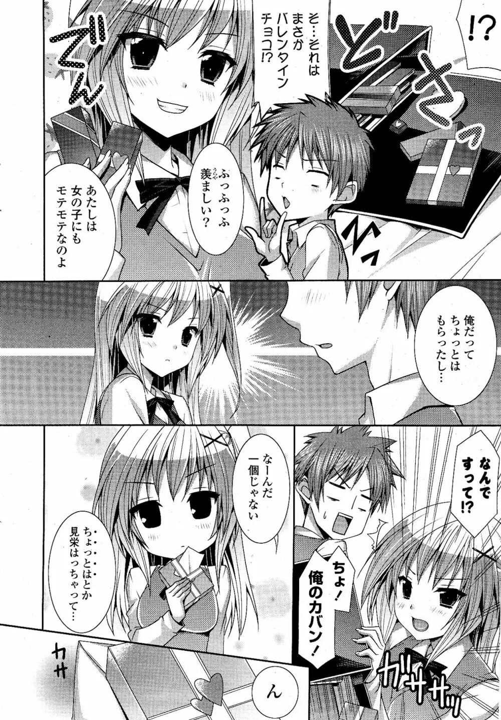 COMIC ポプリクラブ 2012年03月号 Page.8