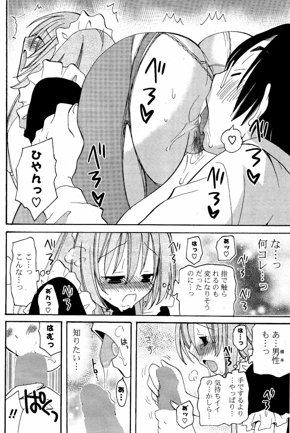 COMIC ポプリクラブ 2012年03月号 Page.80