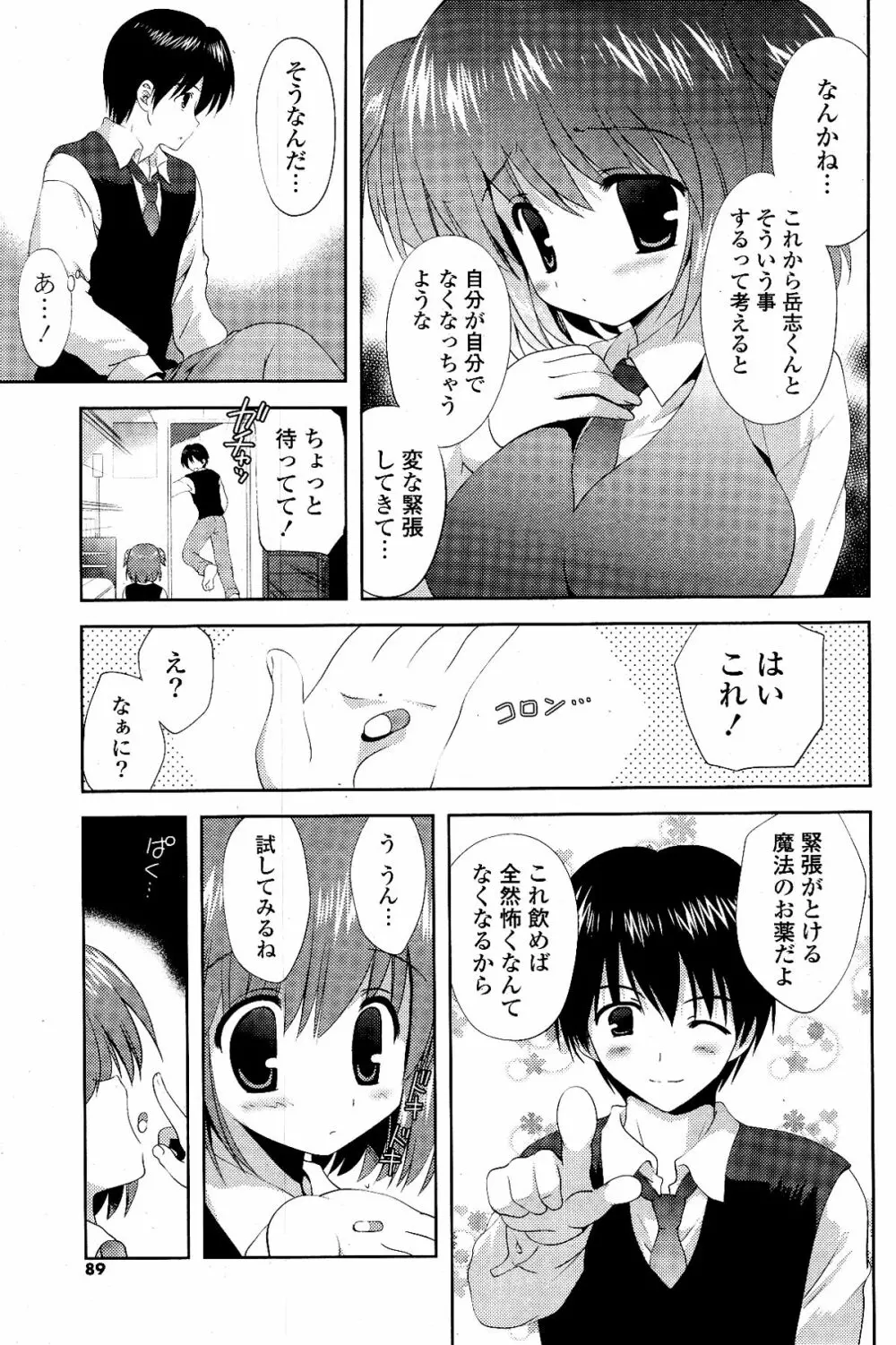 COMIC ポプリクラブ 2012年03月号 Page.89