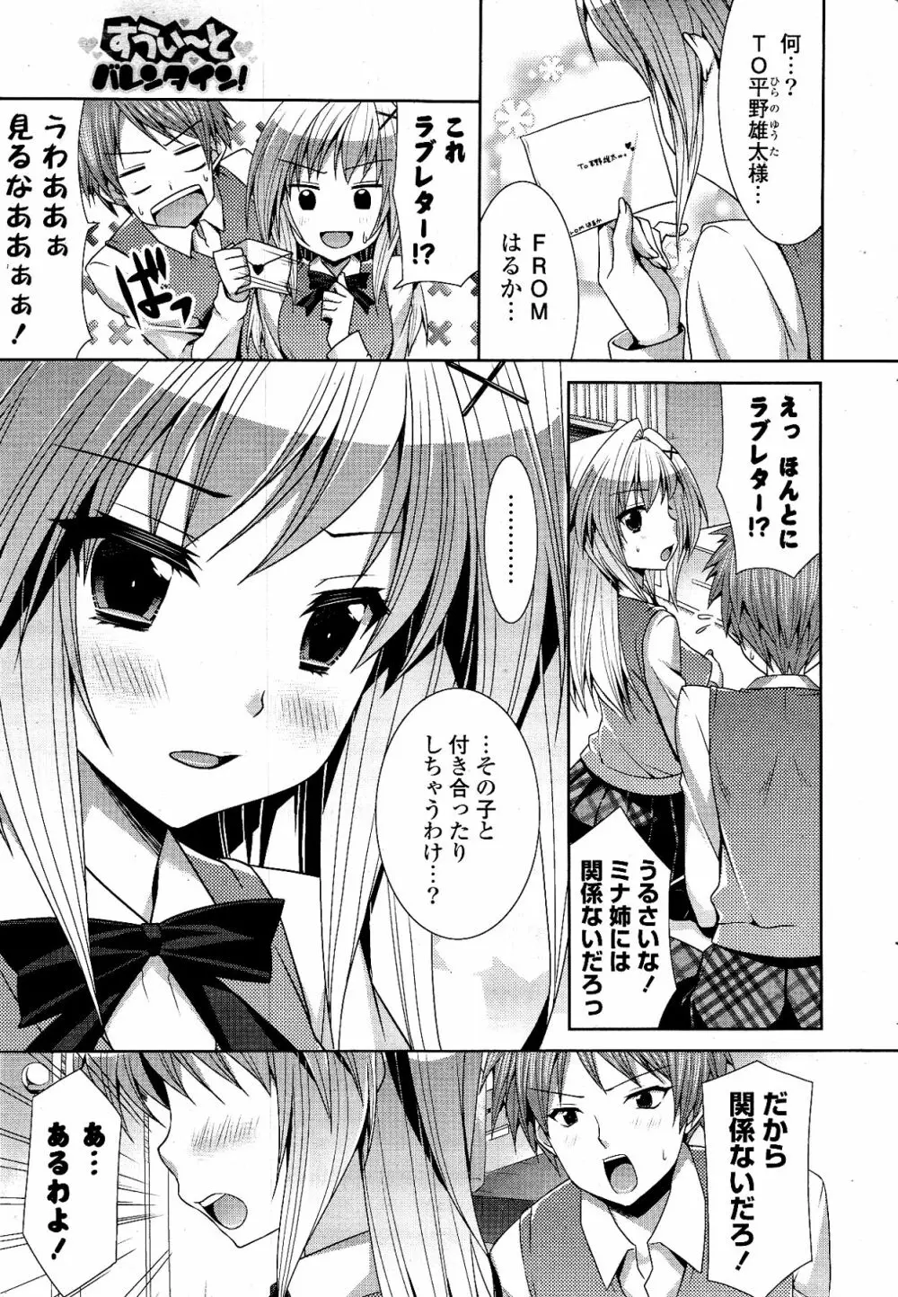 COMIC ポプリクラブ 2012年03月号 Page.9