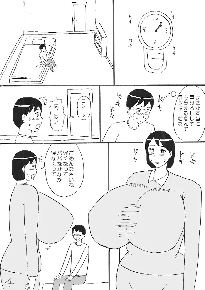 爆乳ママの筆おろし Page.19