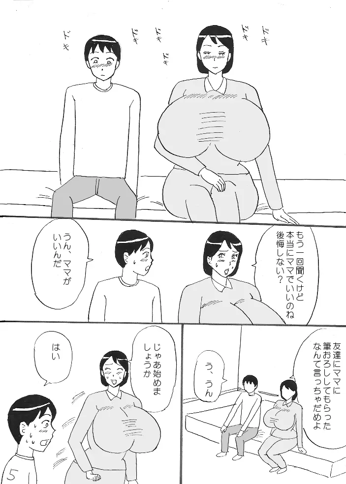 爆乳ママの筆おろし Page.20