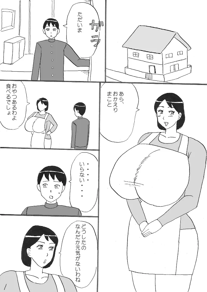 爆乳ママの筆おろし Page.5