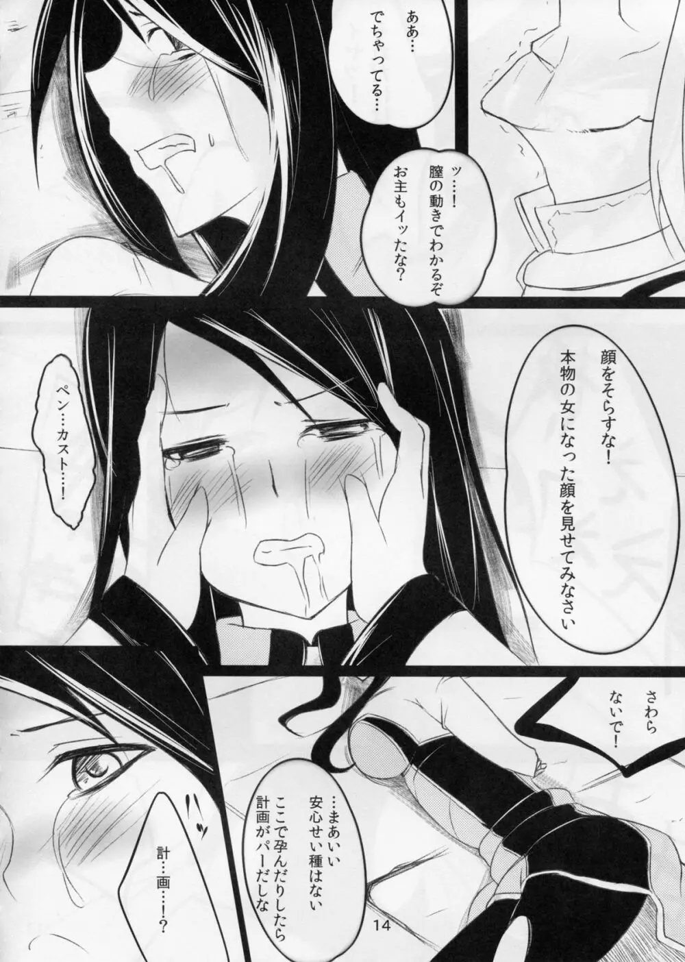 聖火の消える日 Page.14