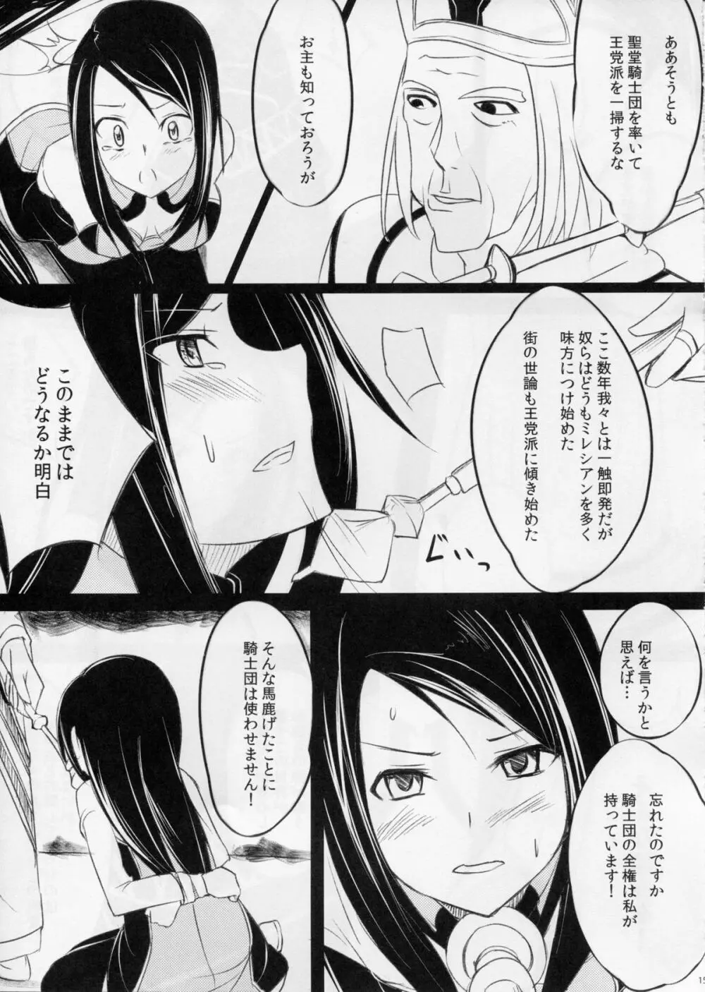 聖火の消える日 Page.15