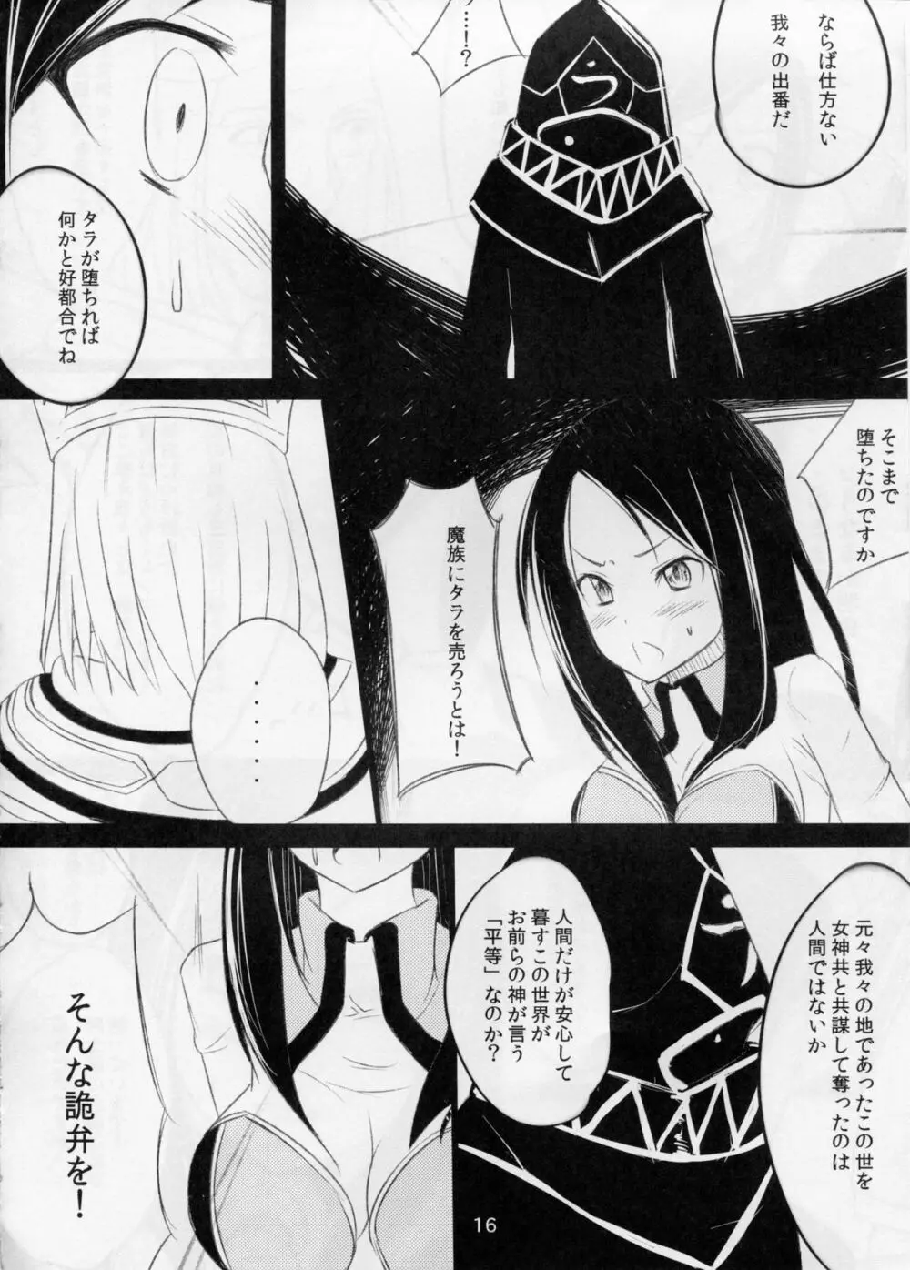 聖火の消える日 Page.16