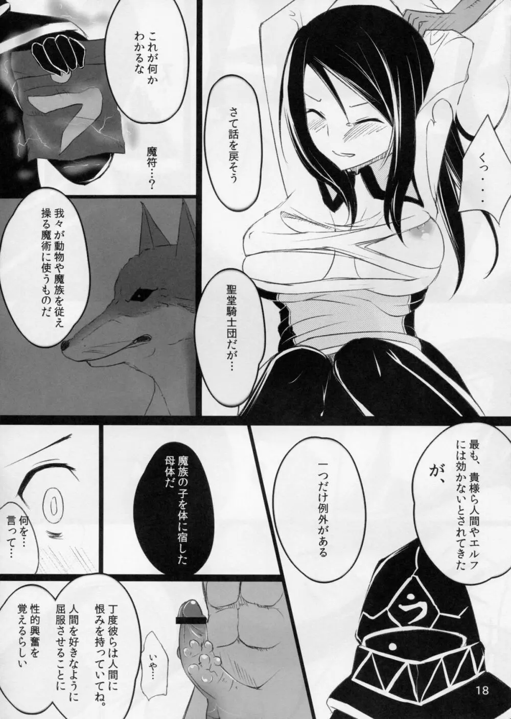 聖火の消える日 Page.18