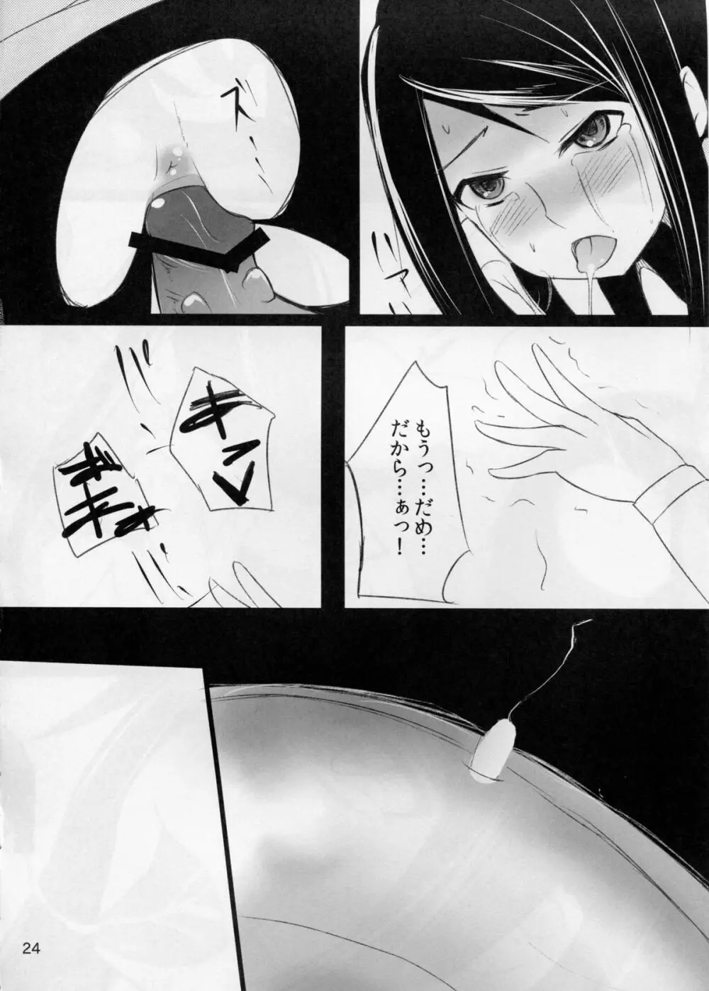 聖火の消える日 Page.24