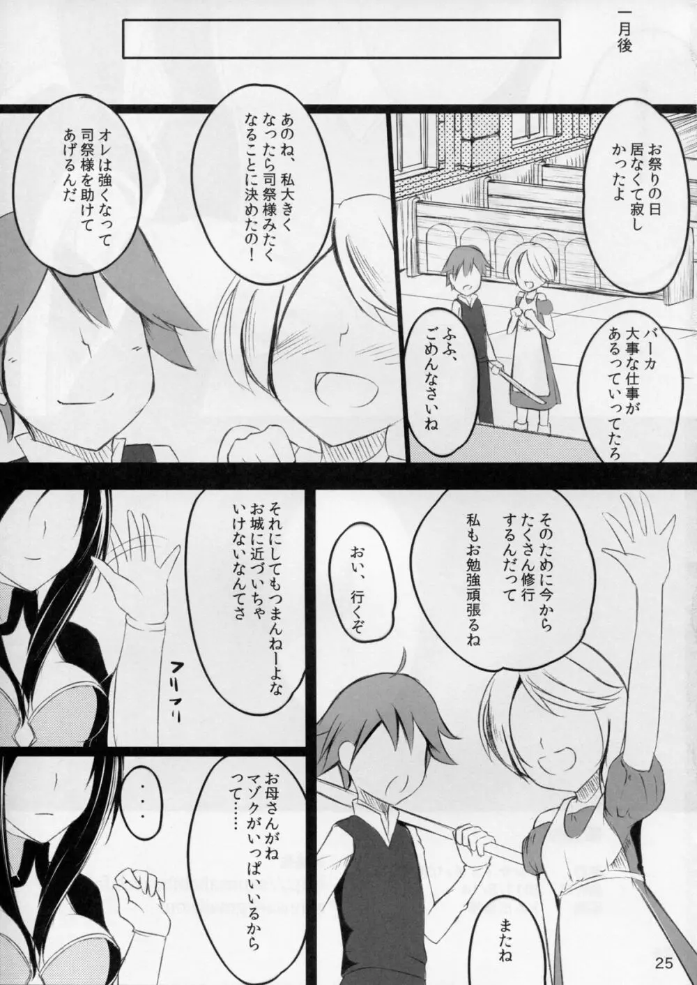 聖火の消える日 Page.25