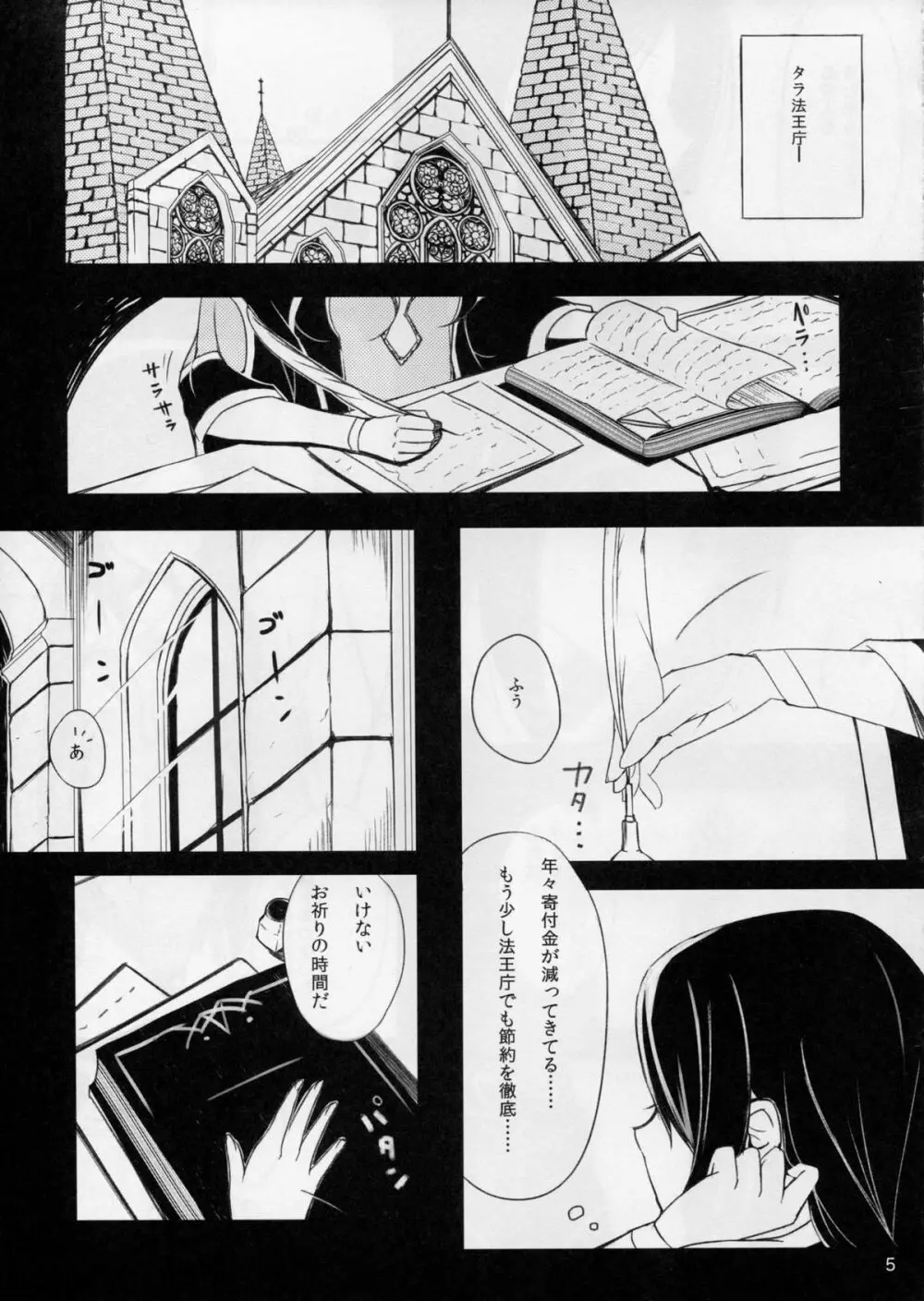 聖火の消える日 Page.5