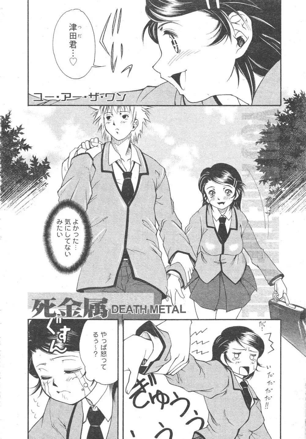 月刊COMIC夢雅 2004年6月号 VOL.10 Page.14