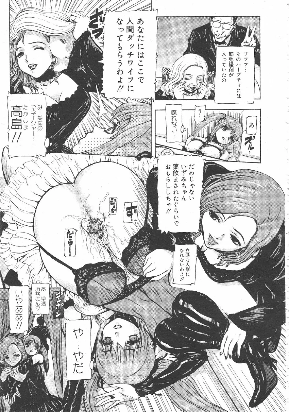 月刊COMIC夢雅 2004年6月号 VOL.10 Page.157