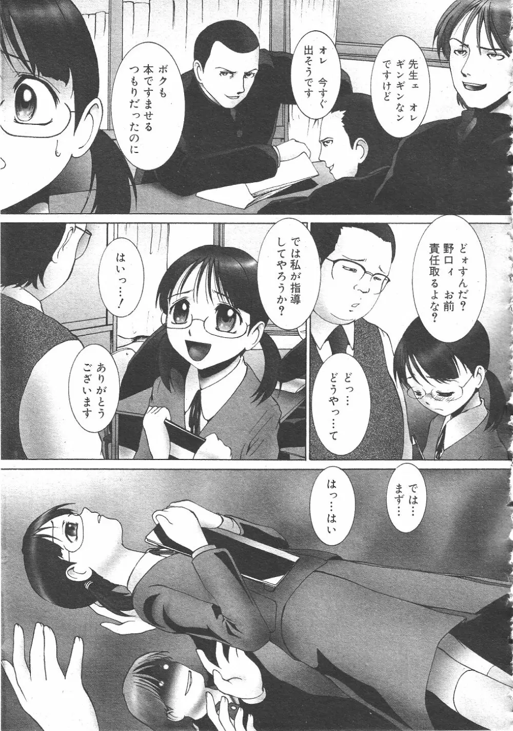 月刊COMIC夢雅 2004年6月号 VOL.10 Page.177
