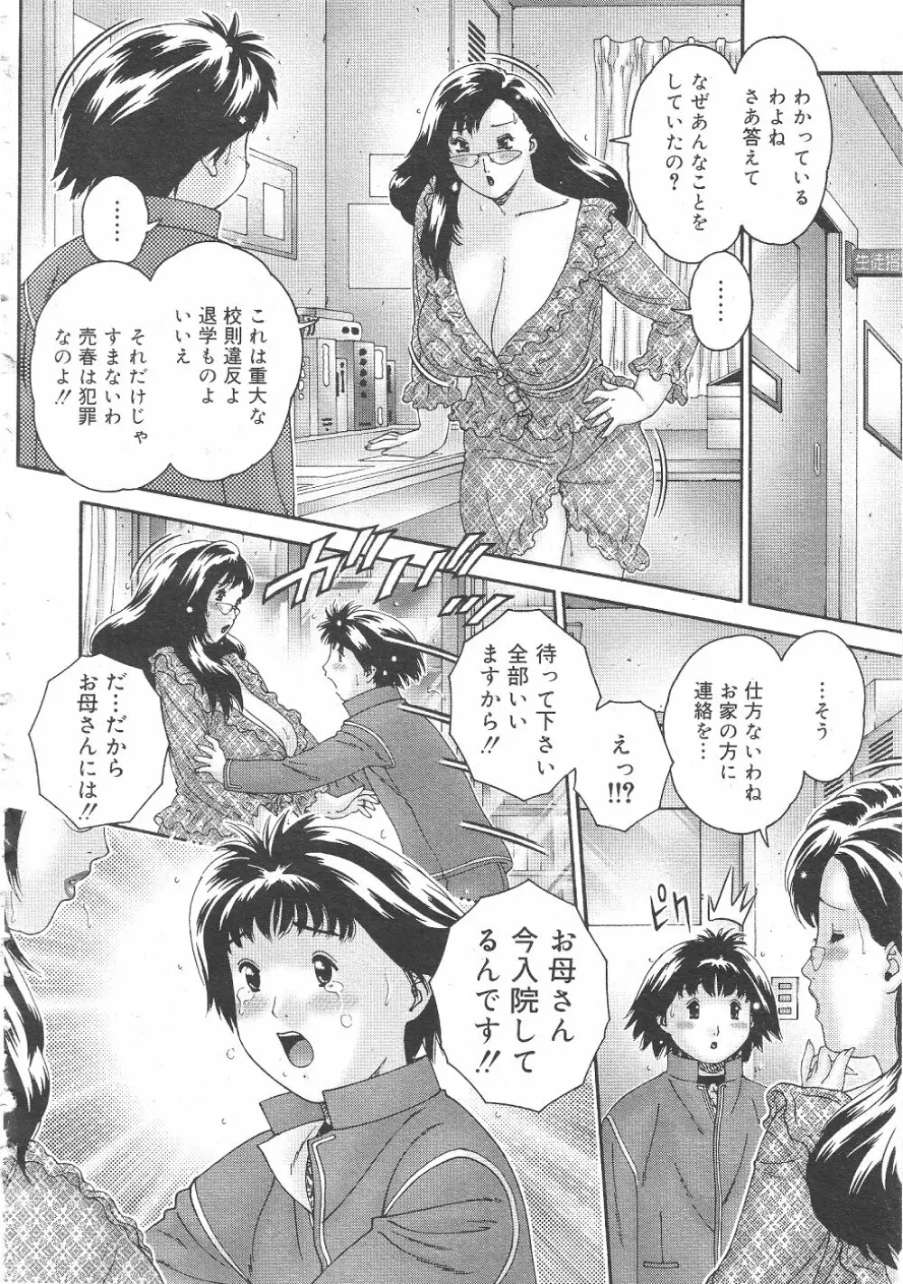 月刊COMIC夢雅 2004年6月号 VOL.10 Page.192