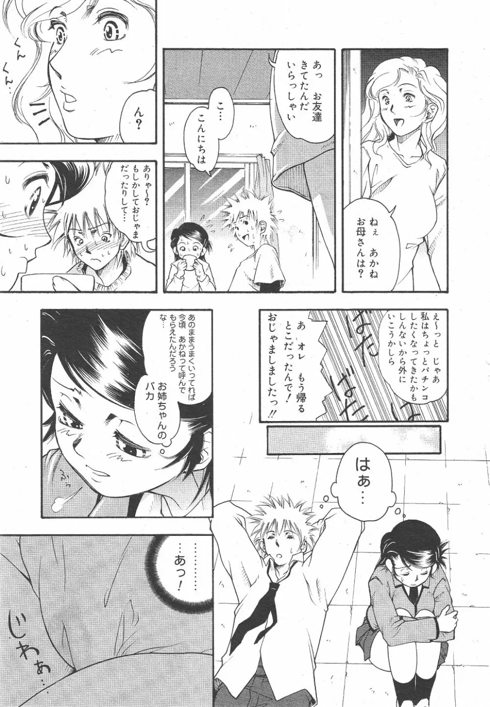 月刊COMIC夢雅 2004年6月号 VOL.10 Page.21