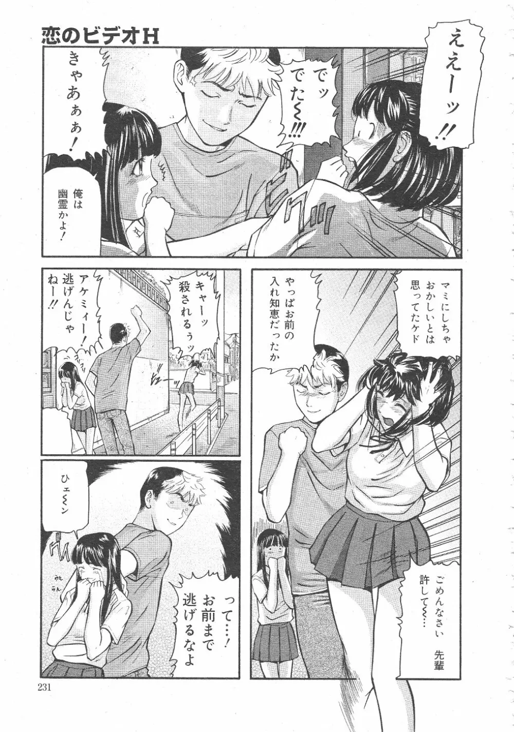 月刊COMIC夢雅 2004年6月号 VOL.10 Page.235