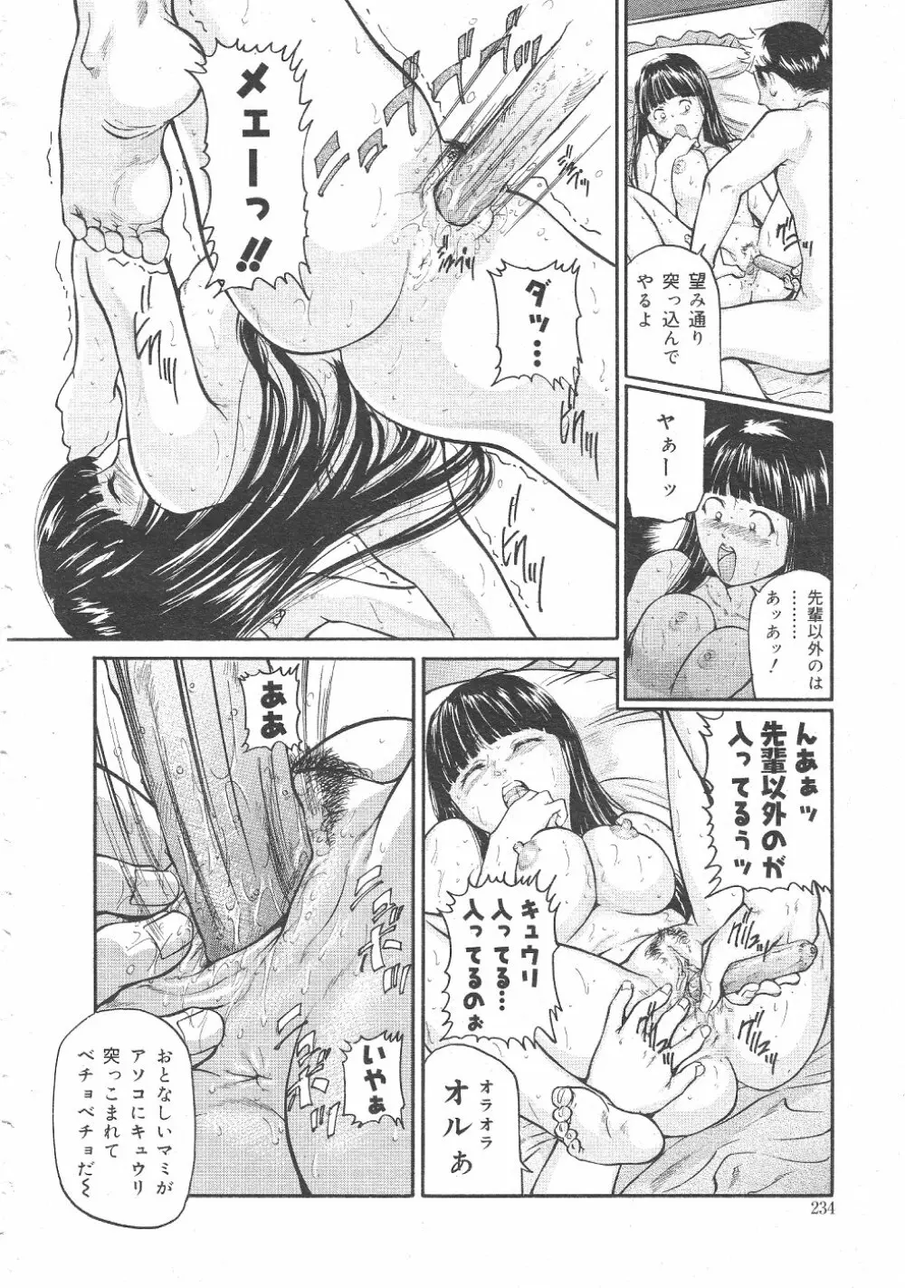 月刊COMIC夢雅 2004年6月号 VOL.10 Page.238