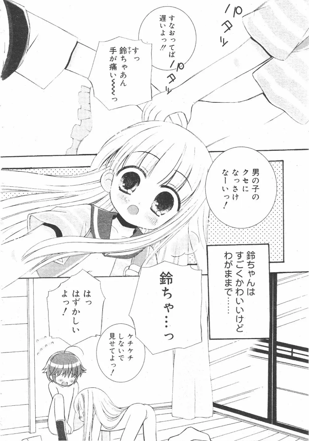 月刊COMIC夢雅 2004年6月号 VOL.10 Page.246
