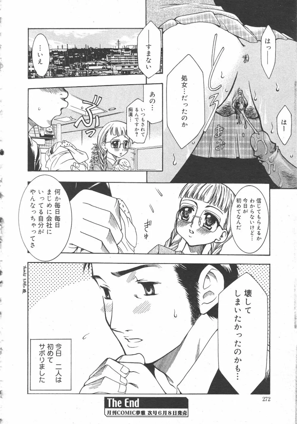 月刊COMIC夢雅 2004年6月号 VOL.10 Page.276