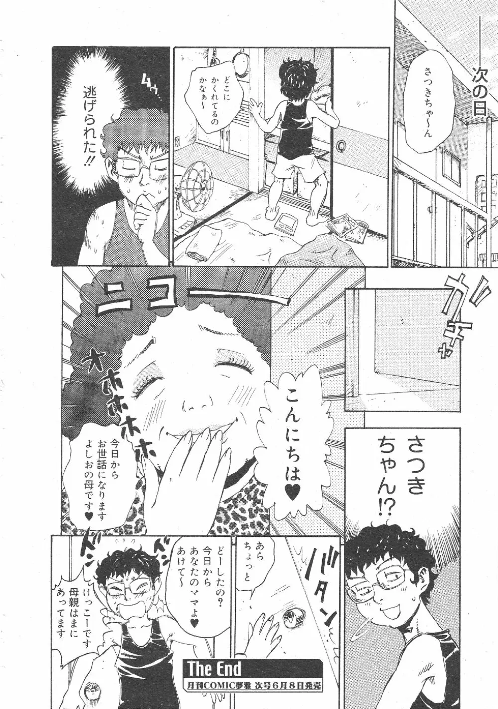 月刊COMIC夢雅 2004年6月号 VOL.10 Page.346